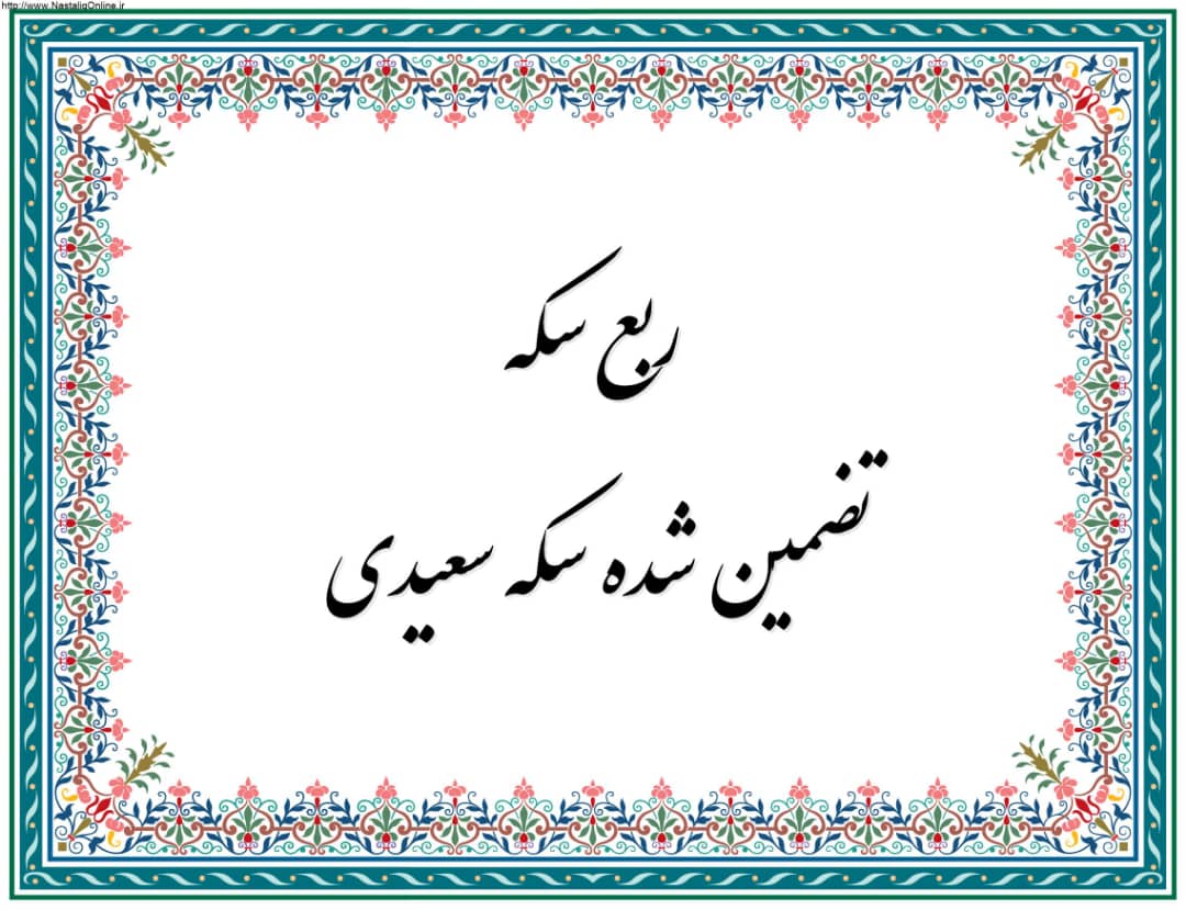 خرید ربع سکه